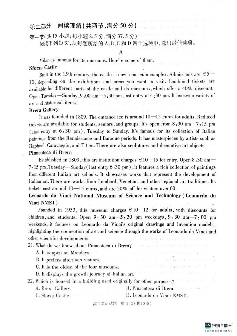 四川省资阳市2024-2025学年高二上学期期末质量监测英语试题第3页