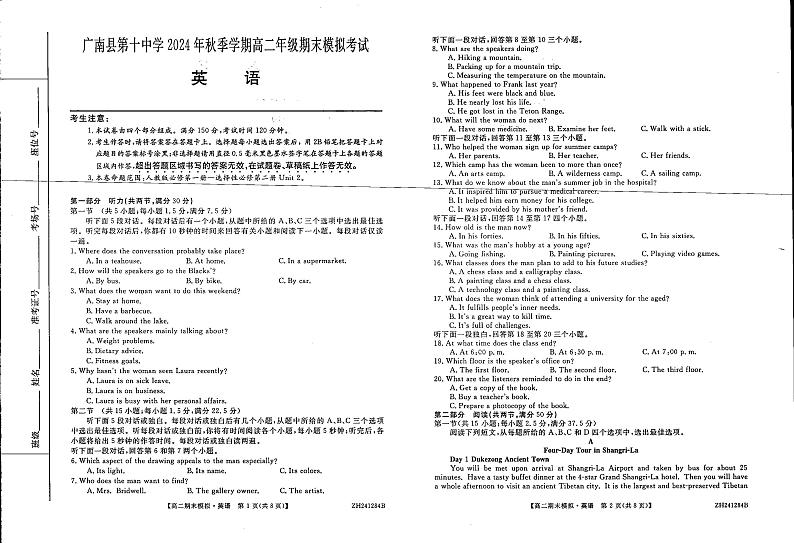 云南省文山壮族苗族自治州广南县第十中学校2024-2025学年高三上学期期末考试英语试题第1页