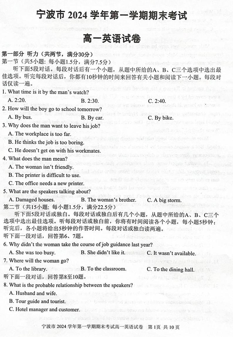 浙江省宁波市2024-2025学年高一上学期期末英语试卷第1页