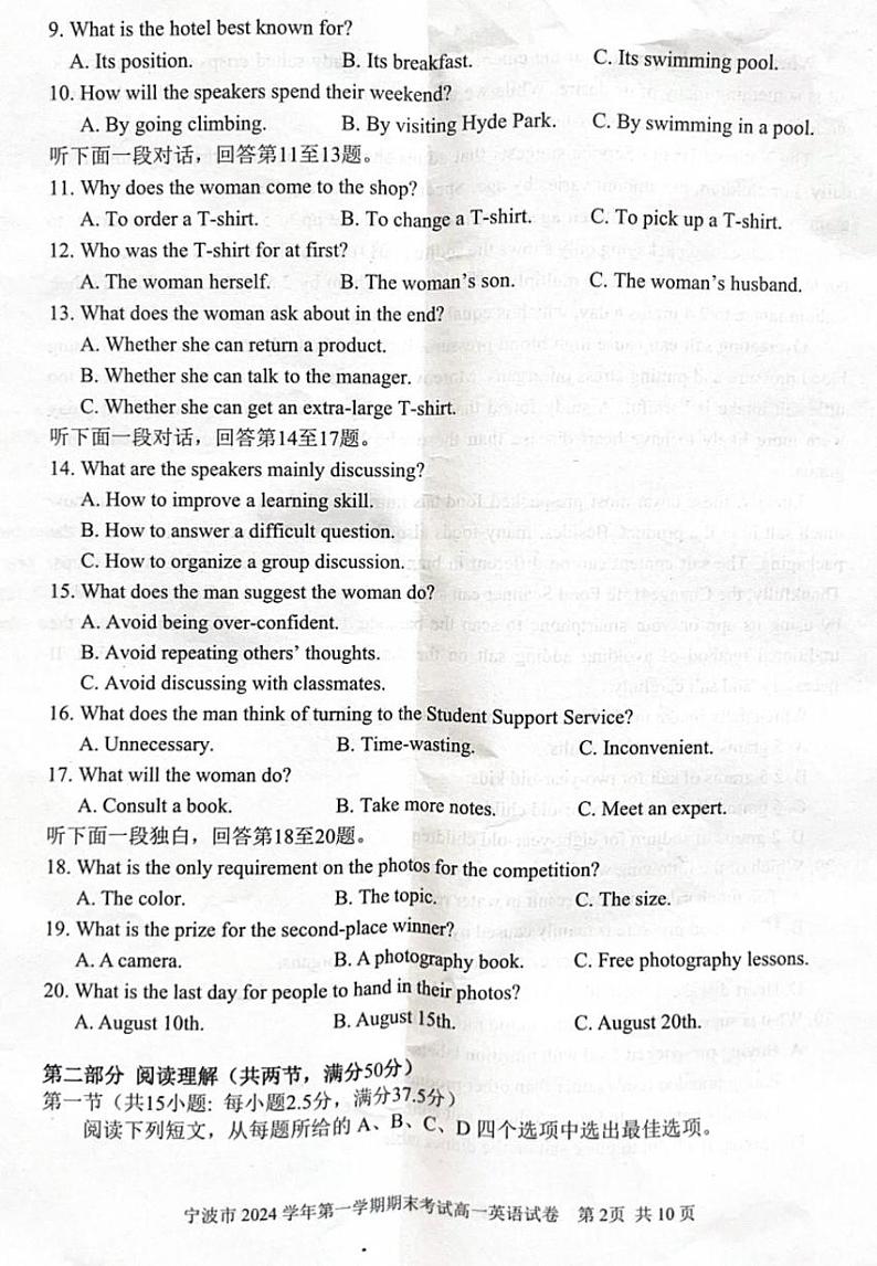 浙江省宁波市2024-2025学年高一上学期期末英语试卷第2页