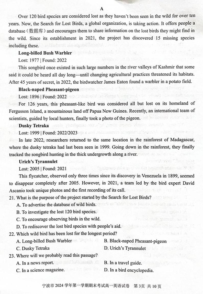 浙江省宁波市2024-2025学年高一上学期期末英语试卷第3页