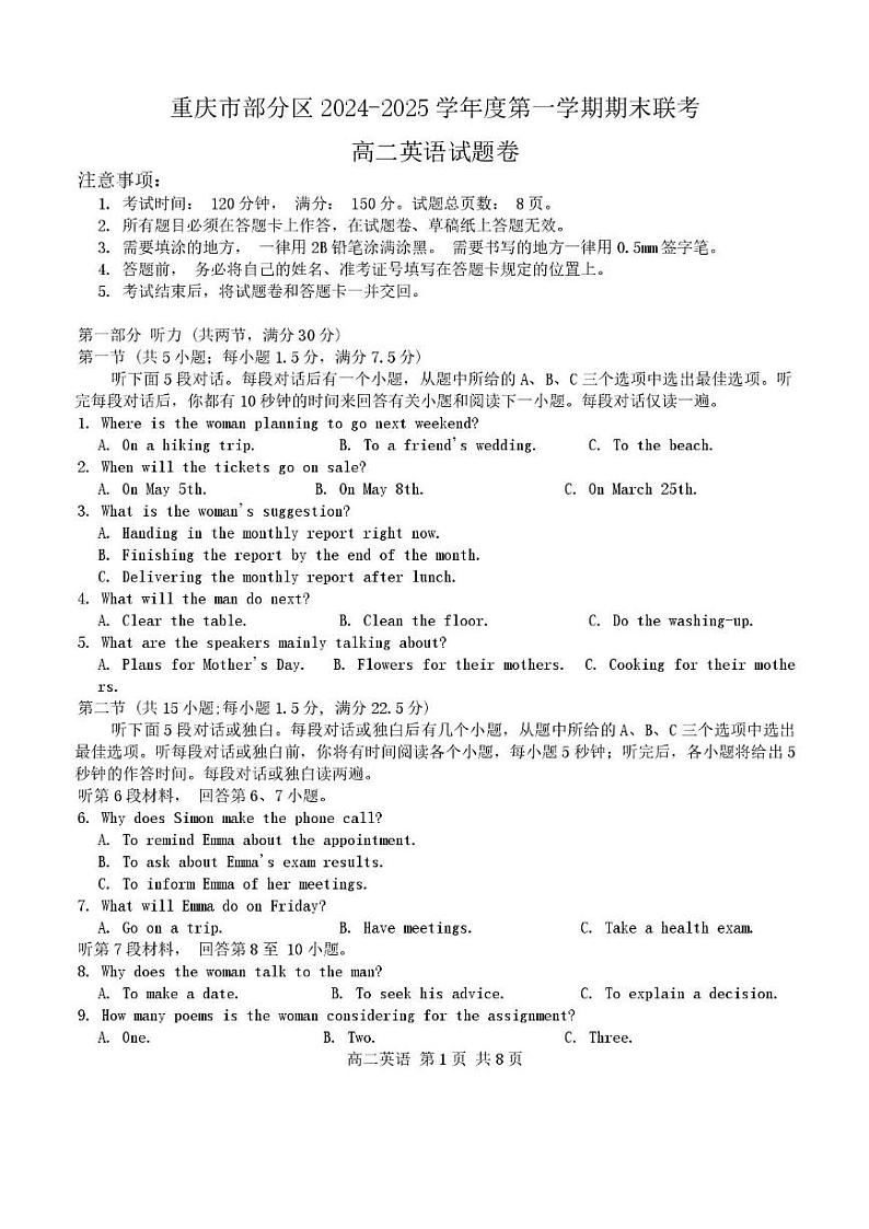 重庆市部分区2024-2025学年高二上学期1月期末联考英语试题第1页