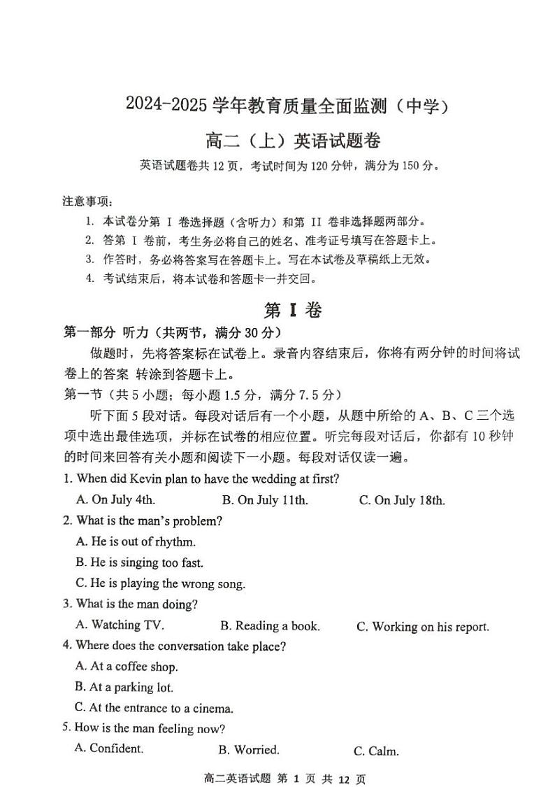 重庆市九龙坡区2024-2025学年高二上学期期末质量监测英语试题第1页