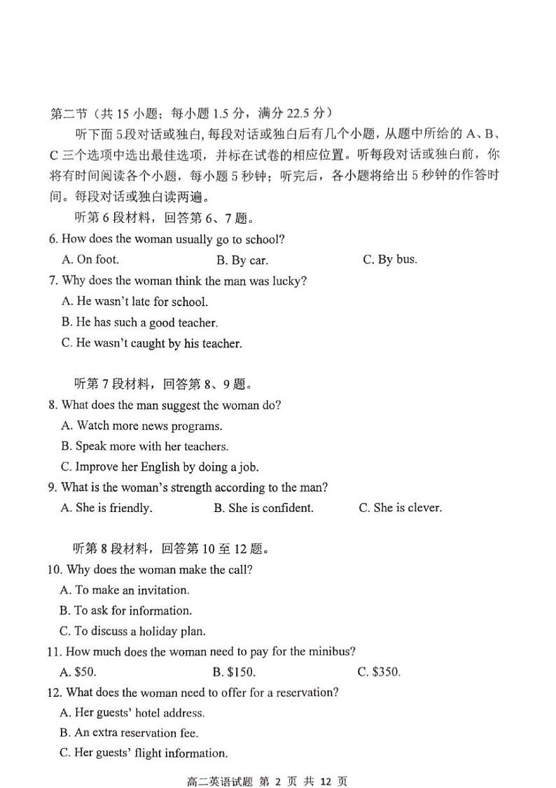 重庆市九龙坡区2024-2025学年高二上学期期末质量监测英语试题第2页