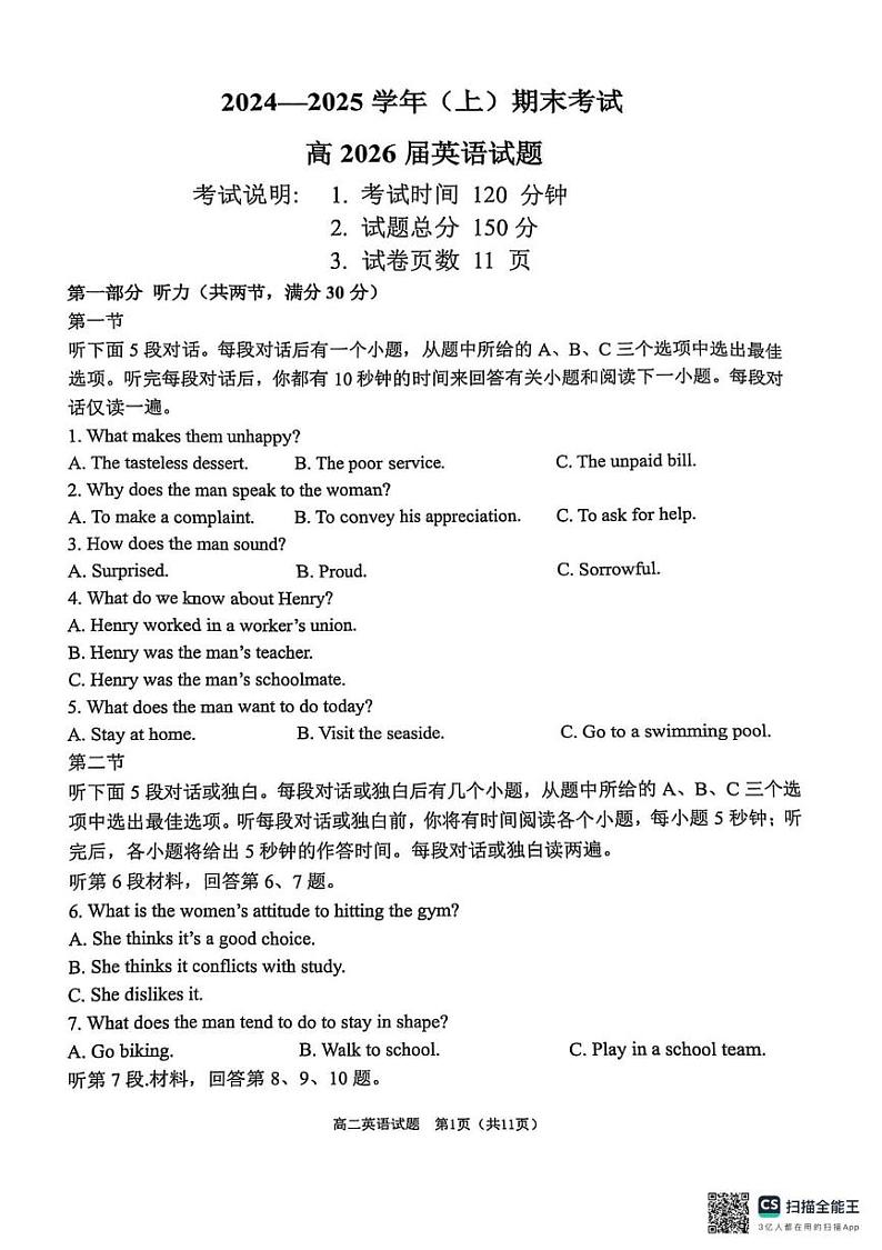 重庆市主城七校联考2024-2025学年高二上学期期末考试英语试题第1页