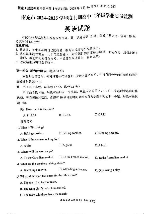 四川省南充市2024-2025学年高二上学期1月期末英语试题第1页