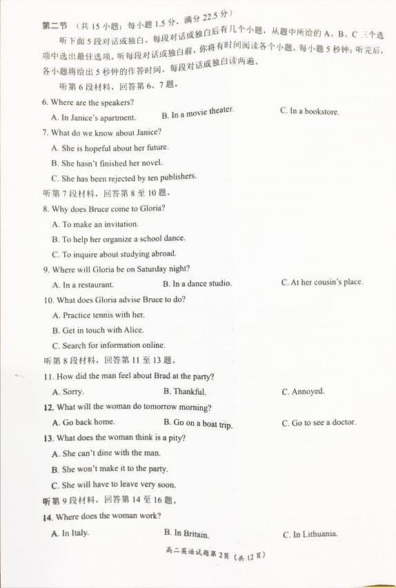 四川省南充市2024-2025学年高二上学期1月期末英语试题第2页