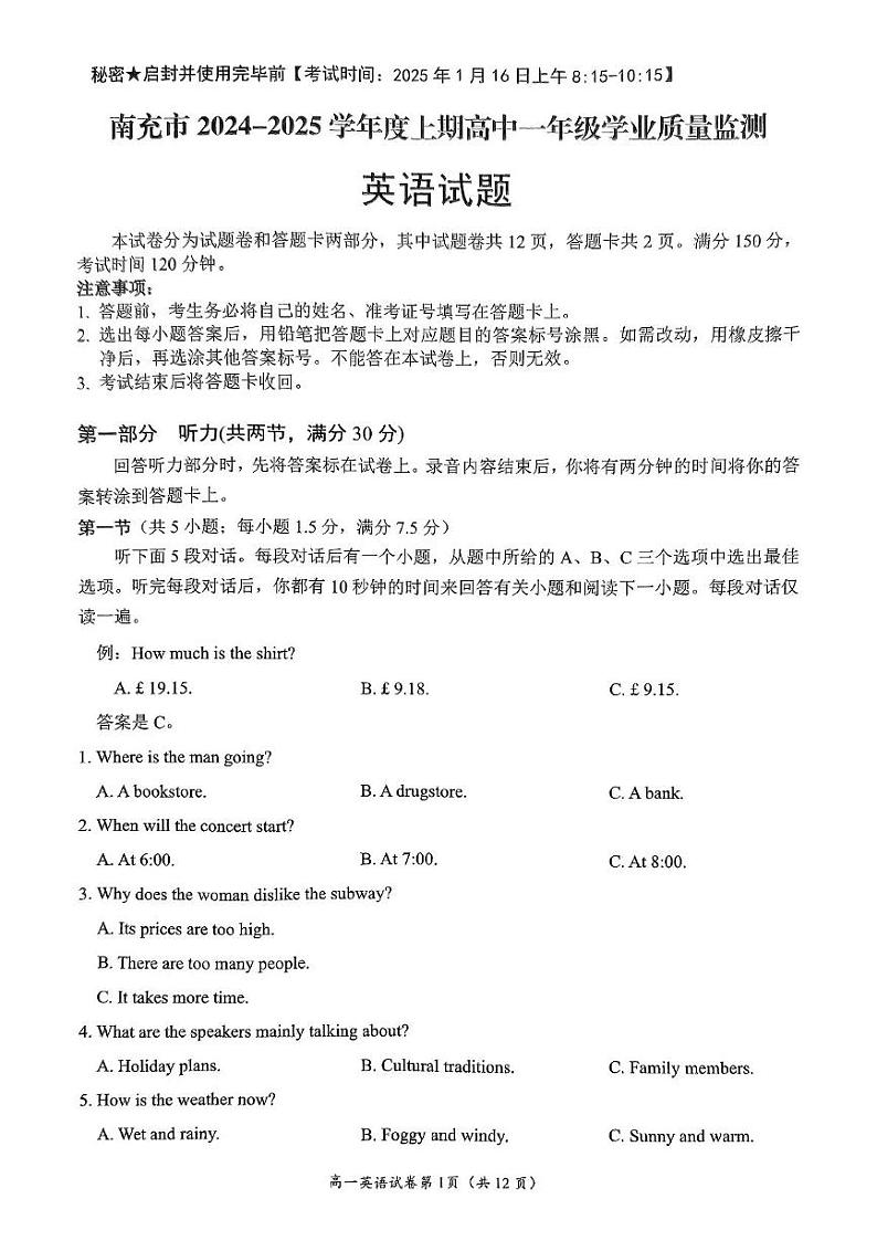 四川省南充市2024-2025学年高一上学期期末质量检测英语试题第1页