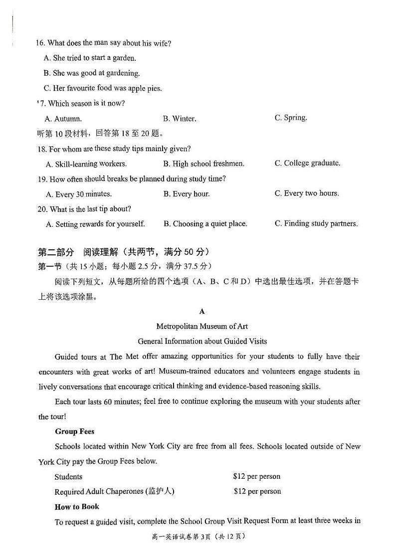 四川省南充市2024-2025学年高一上学期期末质量检测英语试题第3页