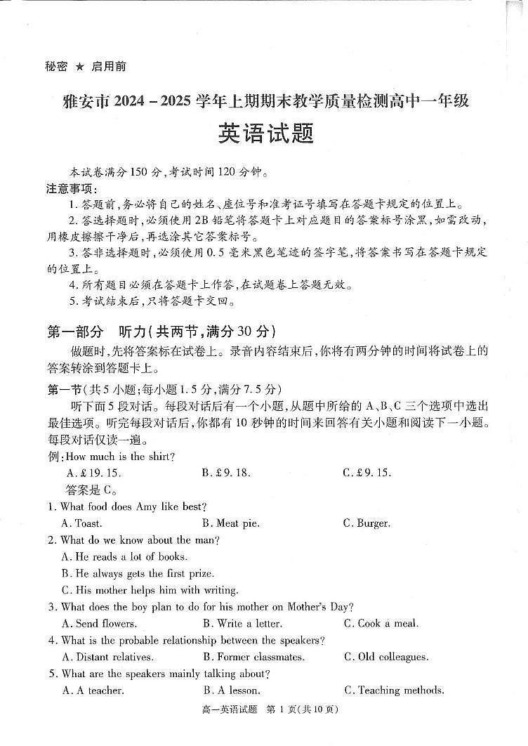 雅安市2024-2025学年上期期末高一英语第1页