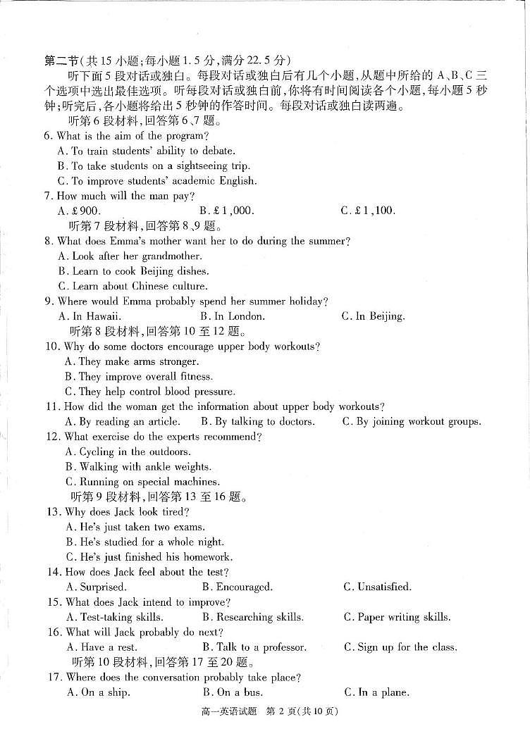 雅安市2024-2025学年上期期末高一英语第2页