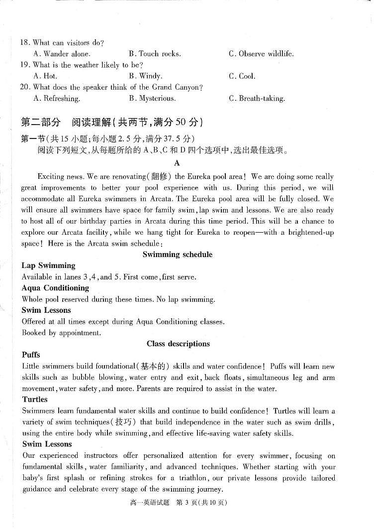 雅安市2024-2025学年上期期末高一英语第3页