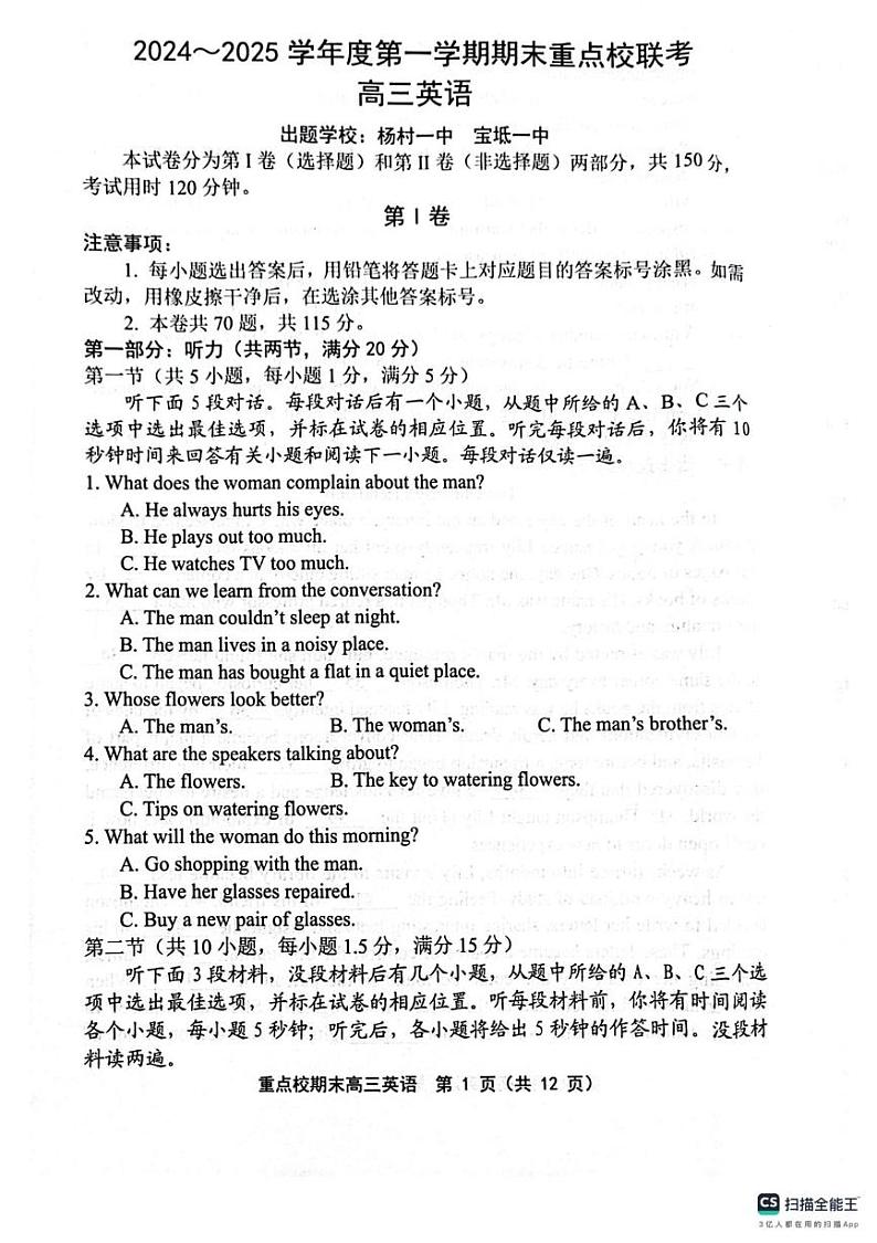 高三英语 高三英语第1页