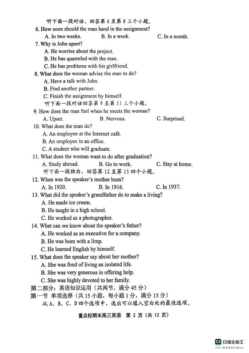 高三英语 高三英语第2页