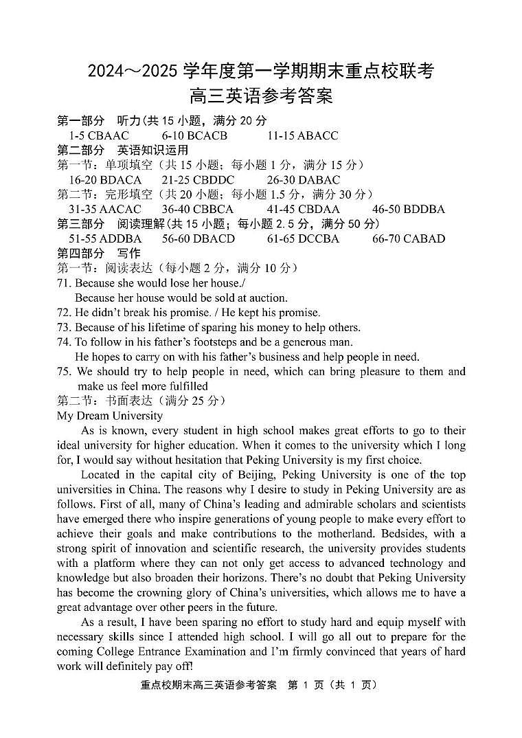 高三英语 2024-2025学年高三期末考试题 答案第1页