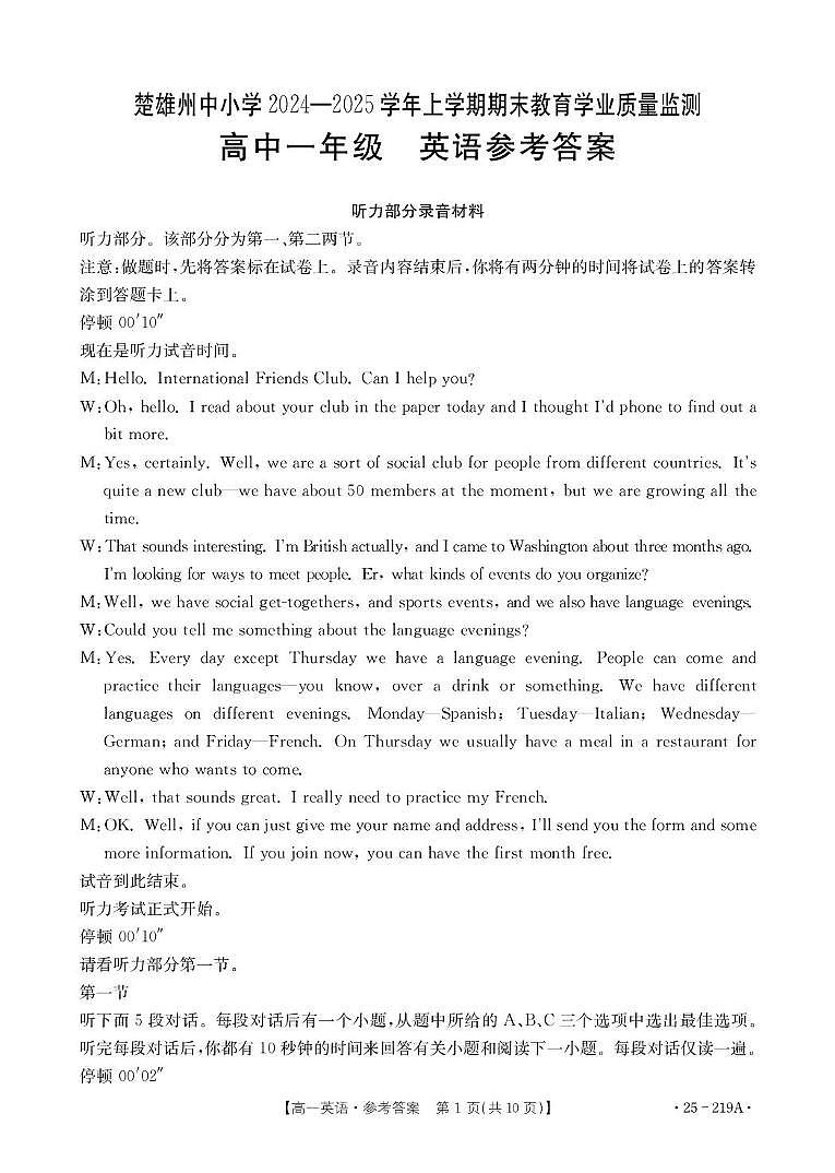 高一英语219A答案第1页