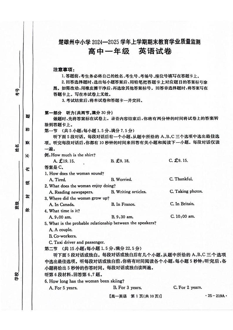 高一英语期末第1页