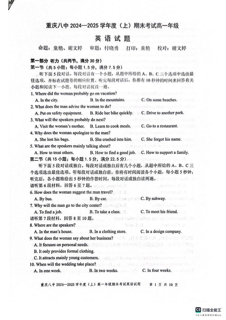 重庆八中高一上2027届 英语期末考试（含参考答案） 重庆八中高一上2027届 英语期末考试 (1)第1页