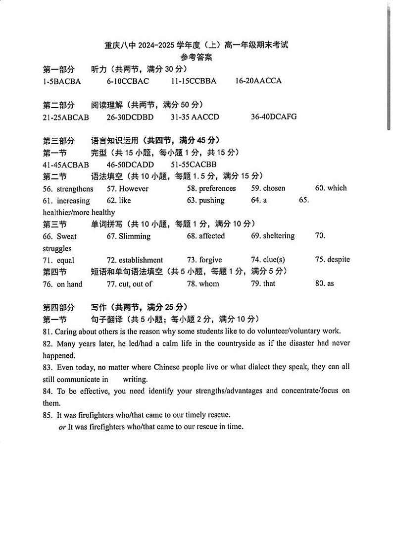 重庆八中高一上2027届 英语期末考试（含参考答案） 重庆八中高一上2027届 英语期末考试 参考答案第1页