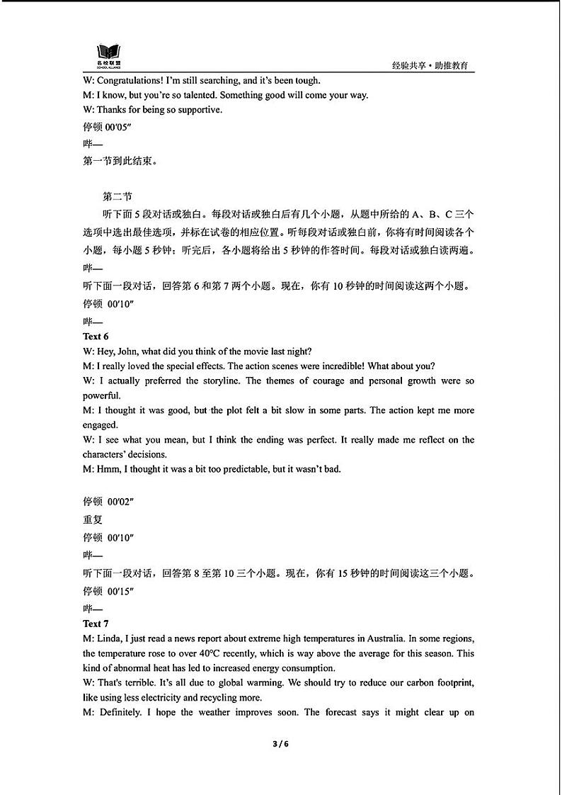 【英语答案】名校联盟全国优质校2025届高三大联考第3页