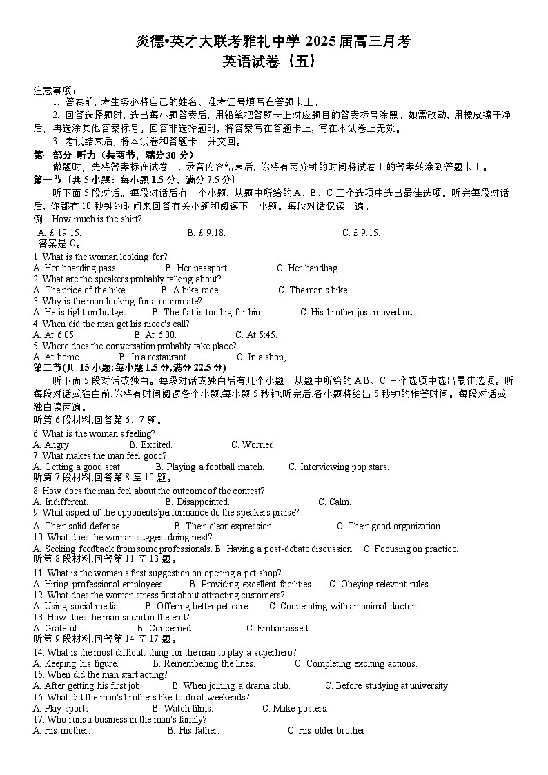 湖南省长沙市雅礼中学2025届高三上学期月考（五）英语试题（Word版附解析）第1页
