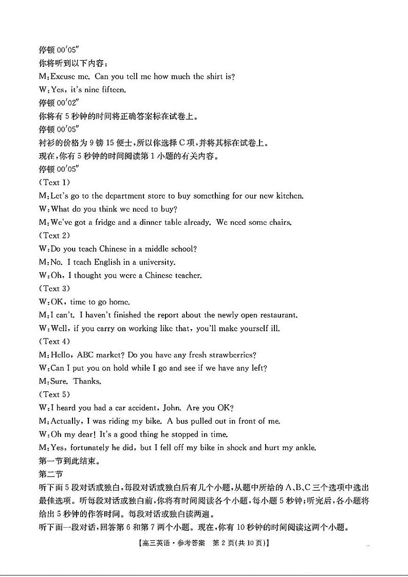 【英语答案】高三英语2月联考试卷第2页