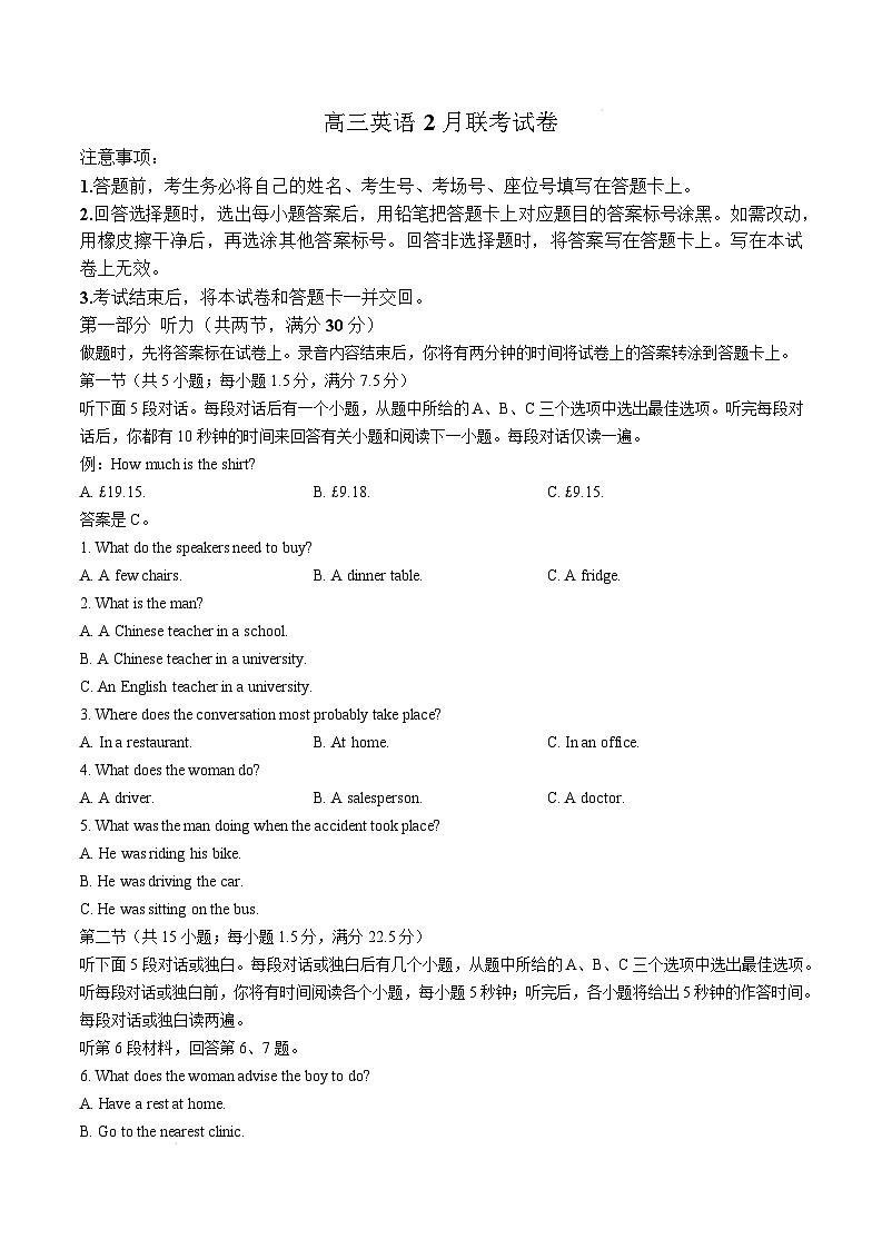 福建省宁德市部分学校2024-2025学年高三下学期2月开学考试  英语  Word版含解析第1页