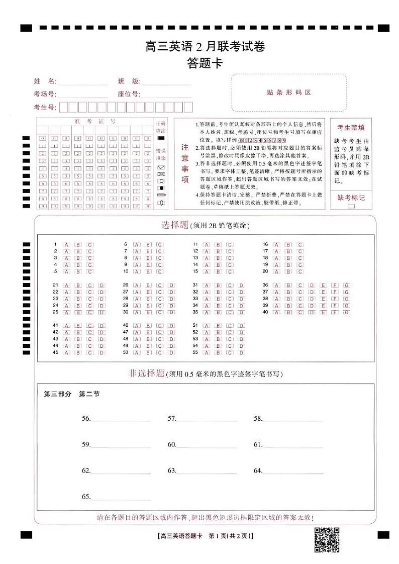 高三英语答题卡第1页