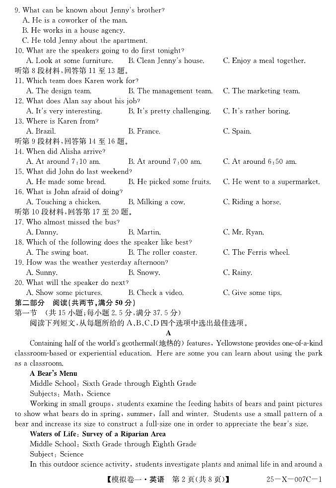 河南省新高中创新联盟2025届高三模拟卷一（25-X-007C-1）英语第2页
