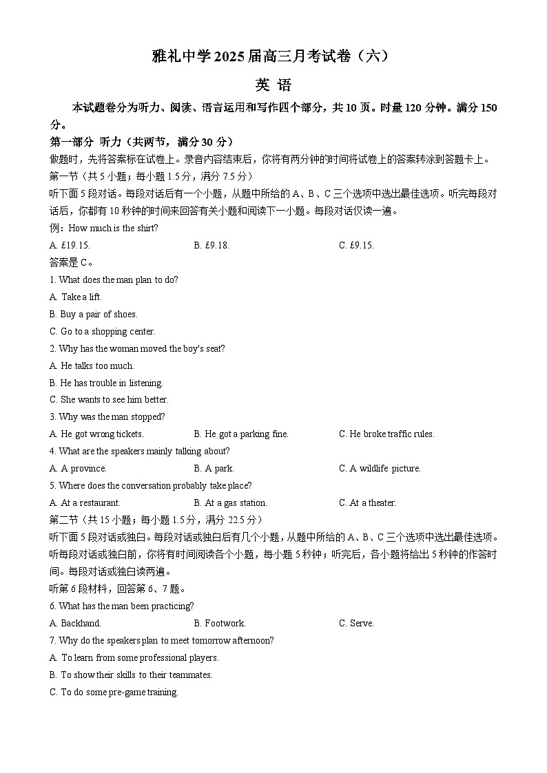 湖南省长沙市雅礼中学2025届高三月考试卷（六）英语第1页