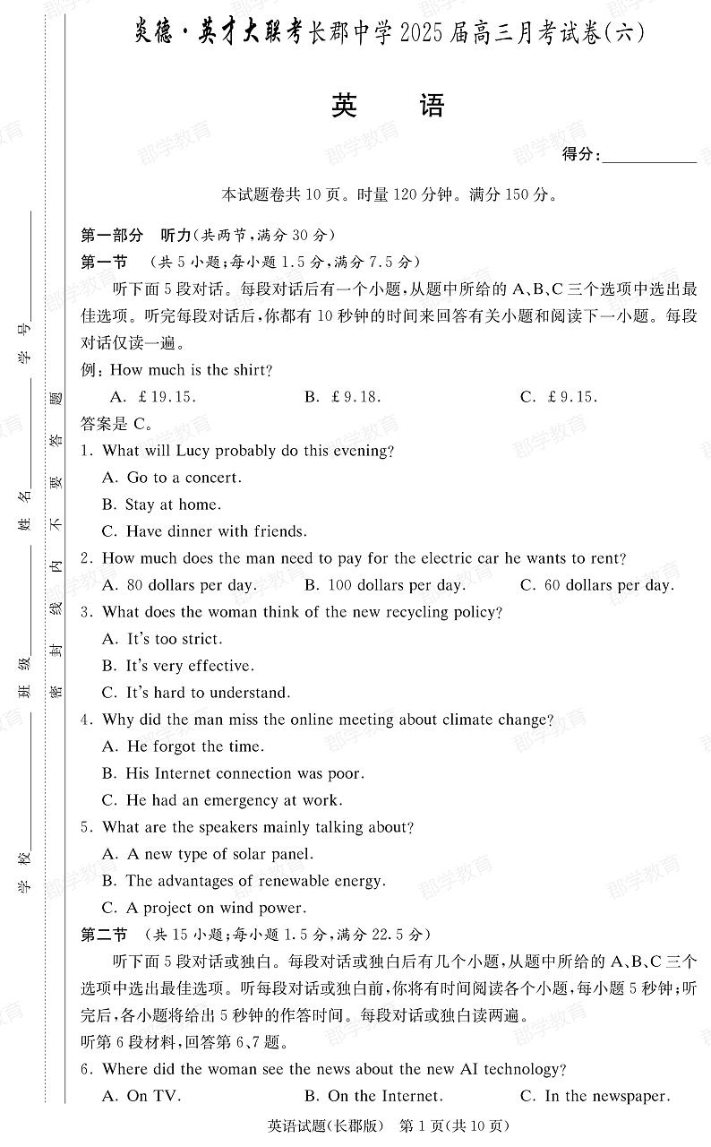 湖南省长郡中学2025届高三月考试卷（六）英语第1页