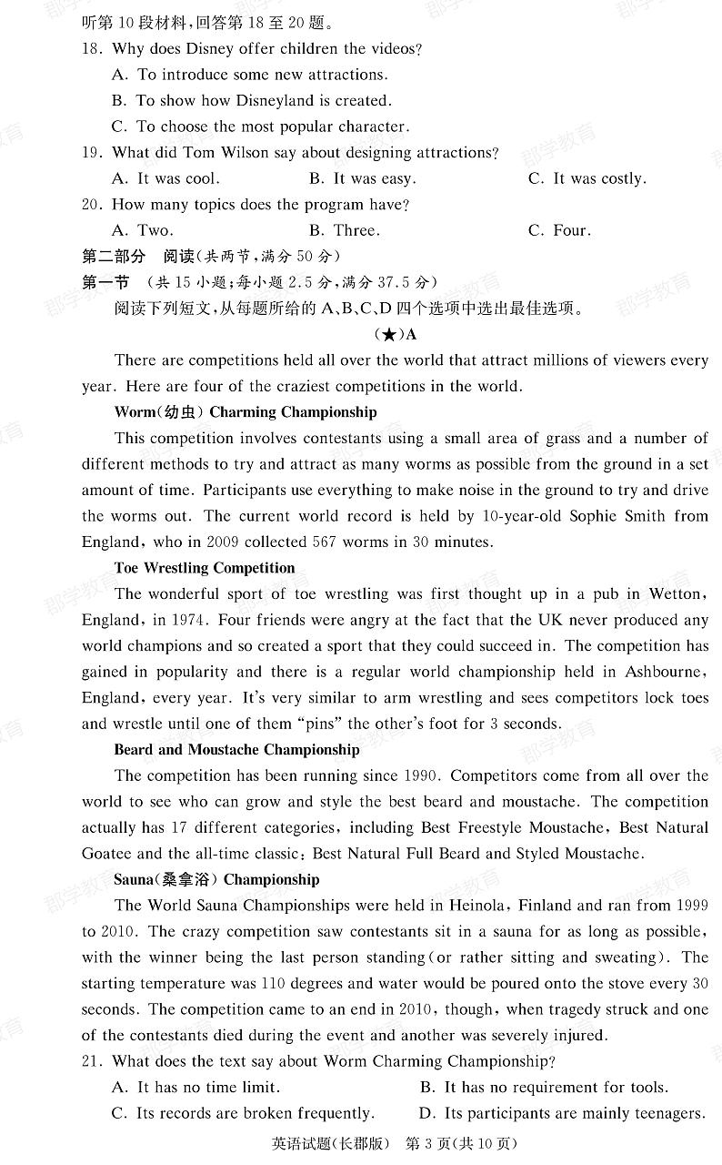 湖南省长郡中学2025届高三月考试卷（六）英语第3页