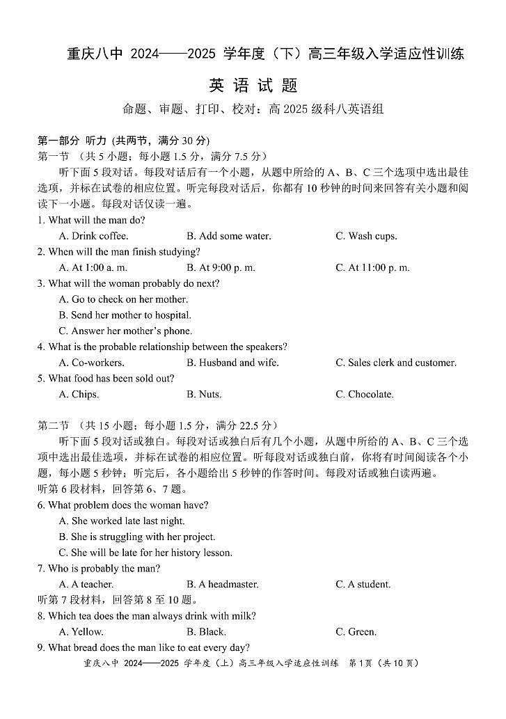 重庆市第八中学校2024-2025学年高三下学期入学适应性训练英语第1页