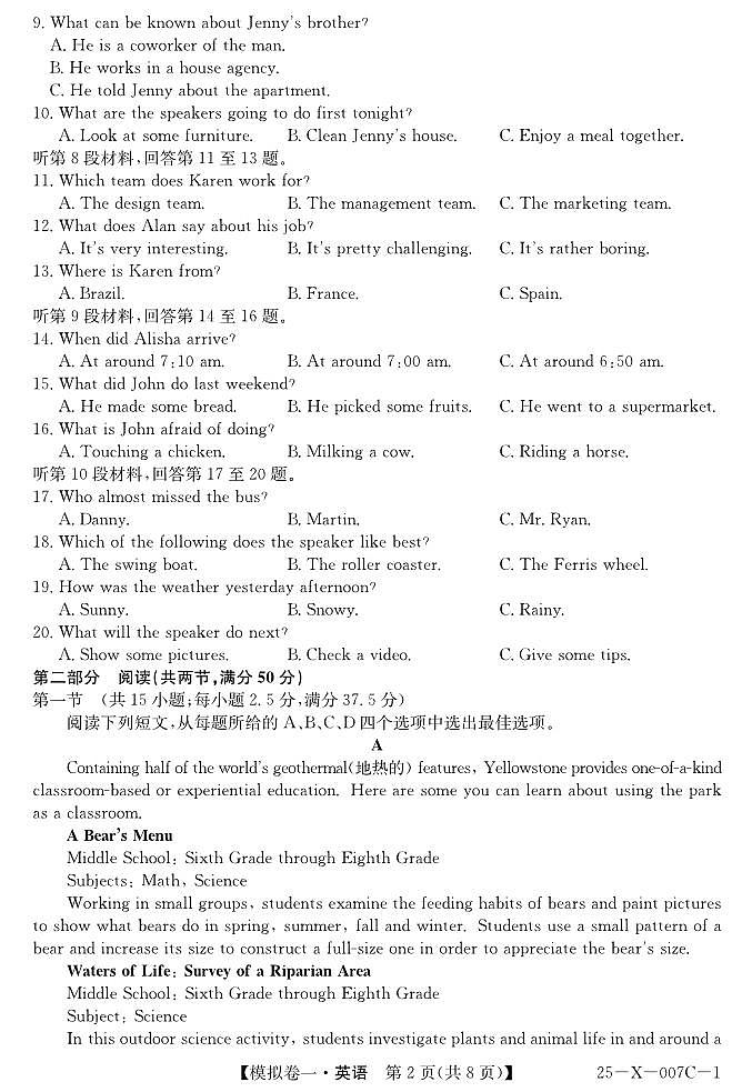 英语丨普通高等学校招生考试模拟卷（一）2025届高三下学期2月开学联考英语试卷及答案第2页