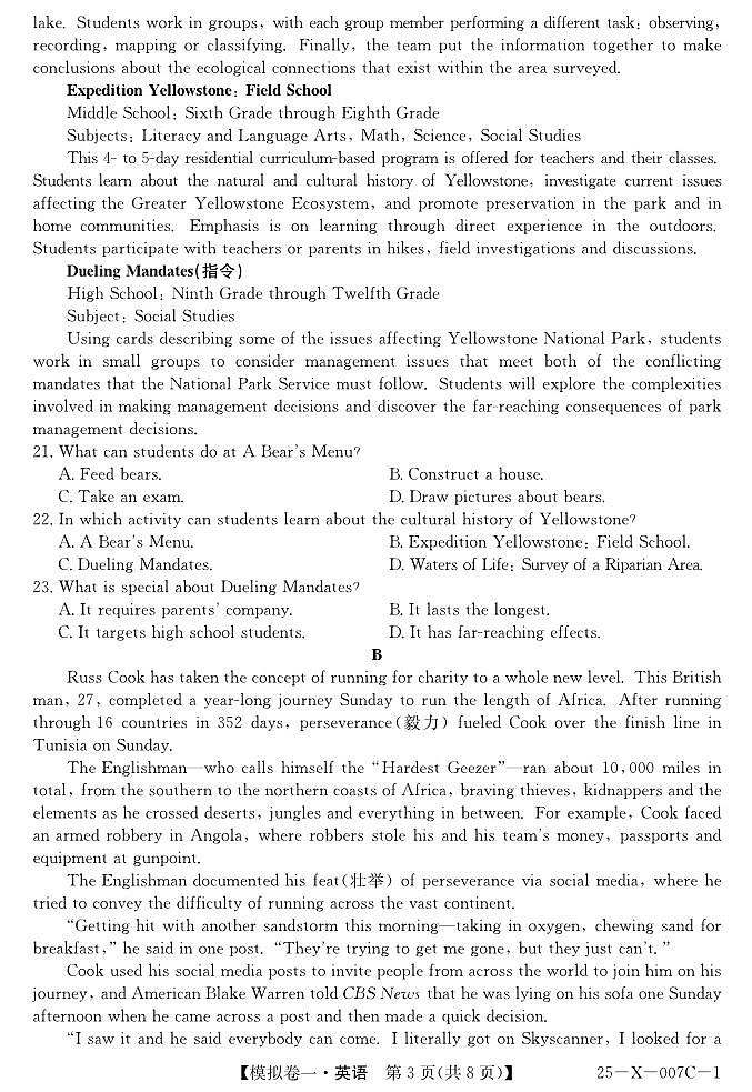 英语丨普通高等学校招生考试模拟卷（一）2025届高三下学期2月开学联考英语试卷及答案第3页