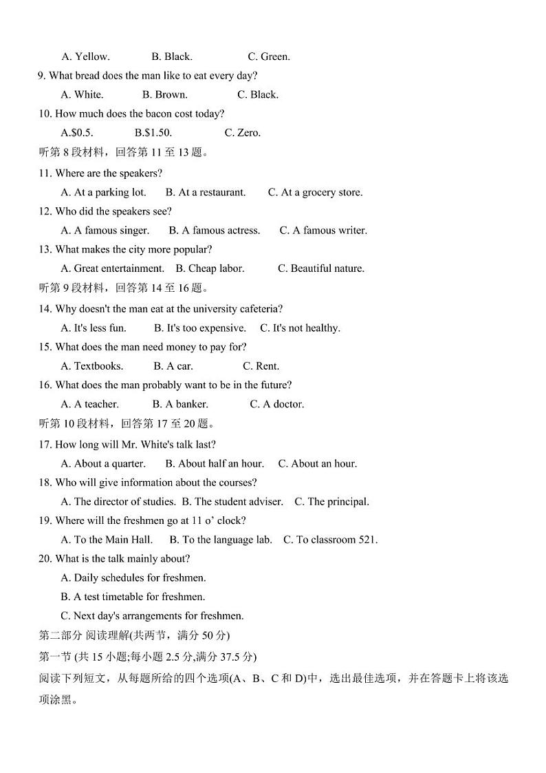 英语丨重庆市第八中学校2025届高三下学期2月入学适应性训练英语试卷及答案第2页