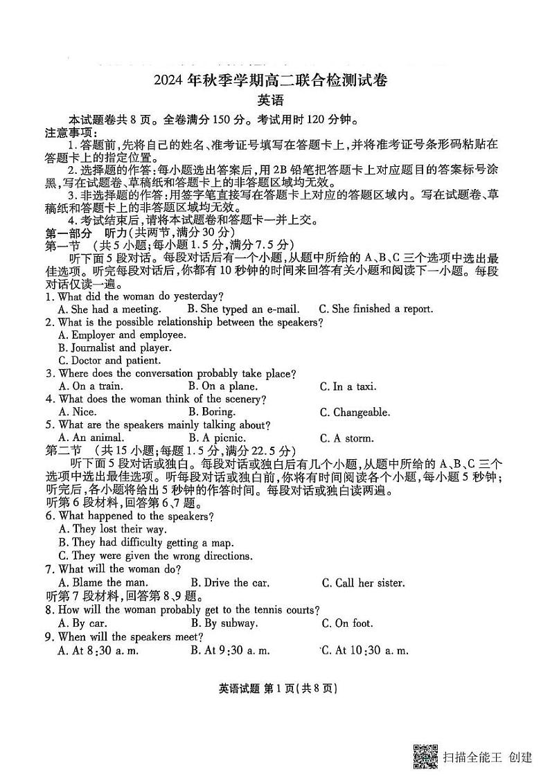 云南昭通部分县区2024年秋季学期高二上学期英语期末联合检测试卷及答案 云南昭通部分县区2024年秋季学期高二上学期英语期末联合检测试卷第1页