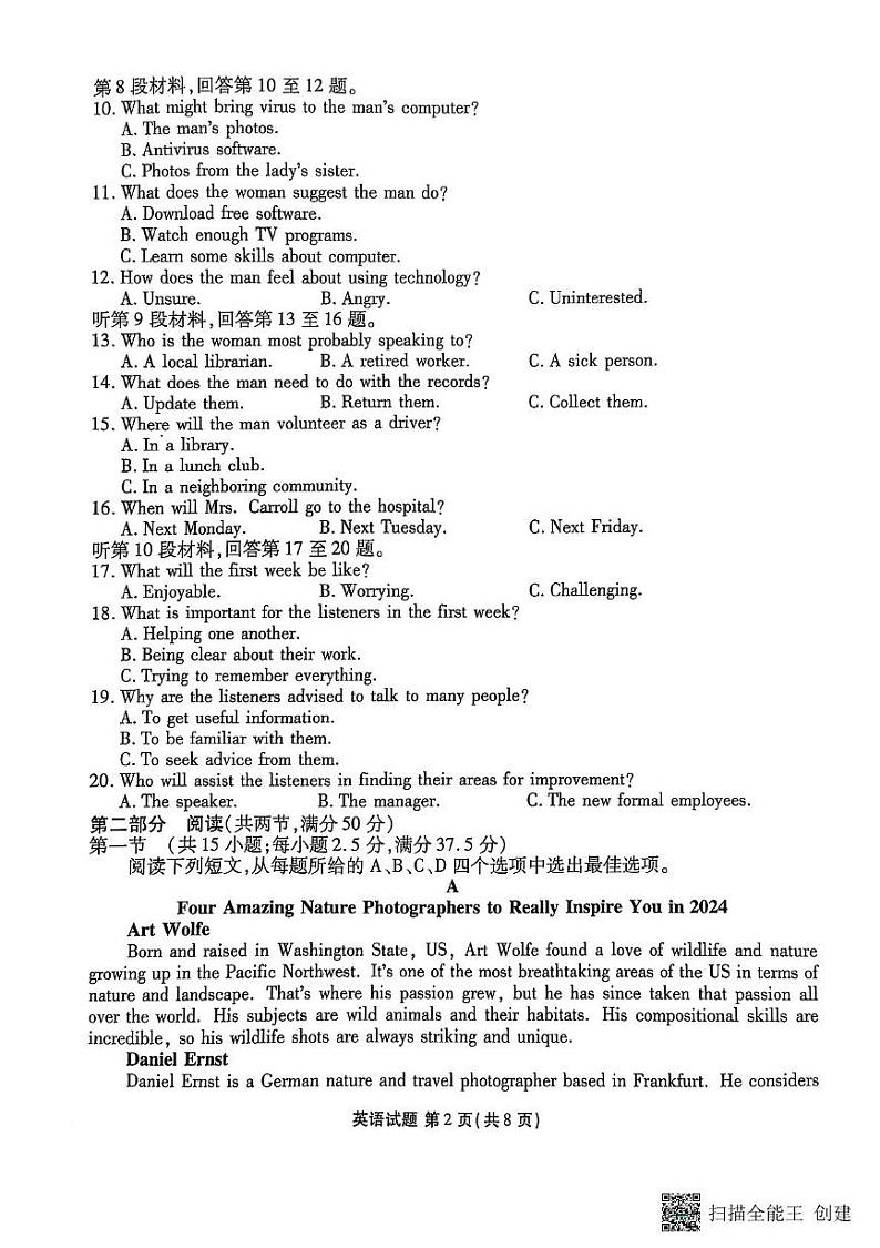 云南昭通部分县区2024年秋季学期高二上学期英语期末联合检测试卷及答案 云南昭通部分县区2024年秋季学期高二上学期英语期末联合检测试卷第2页