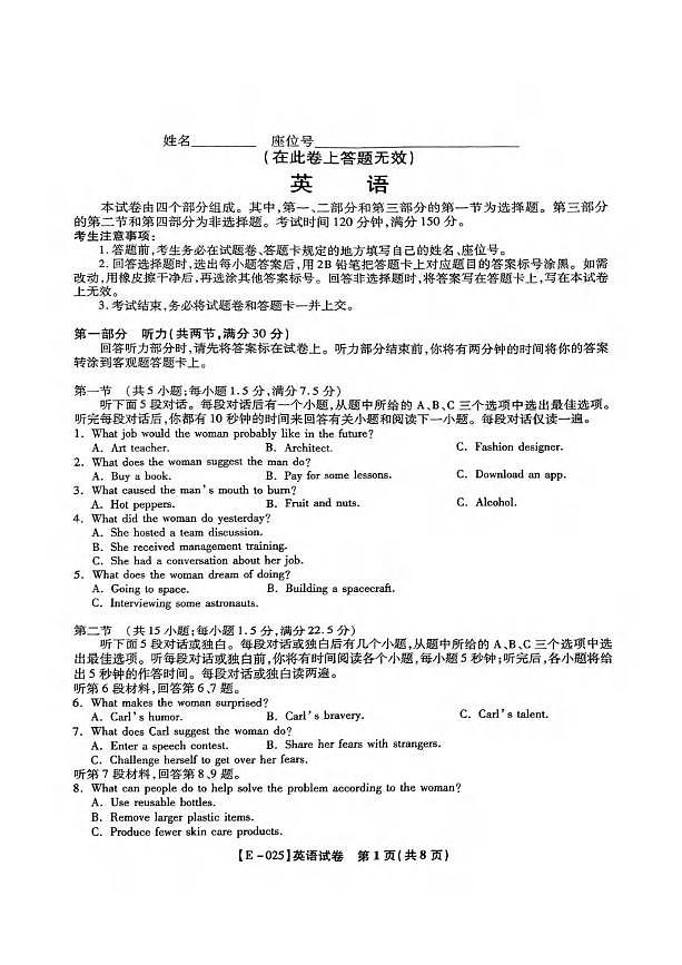 英语丨江西省九江十校2025届高三下学期2月开学联考英语试卷及答案第1页