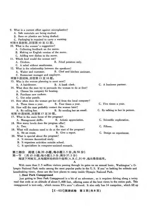 英语丨江西省九江十校2025届高三下学期2月开学联考英语试卷及答案第2页
