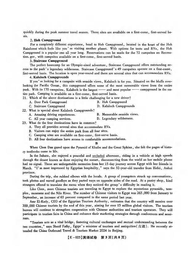 英语丨江西省九江十校2025届高三下学期2月开学联考英语试卷及答案第3页
