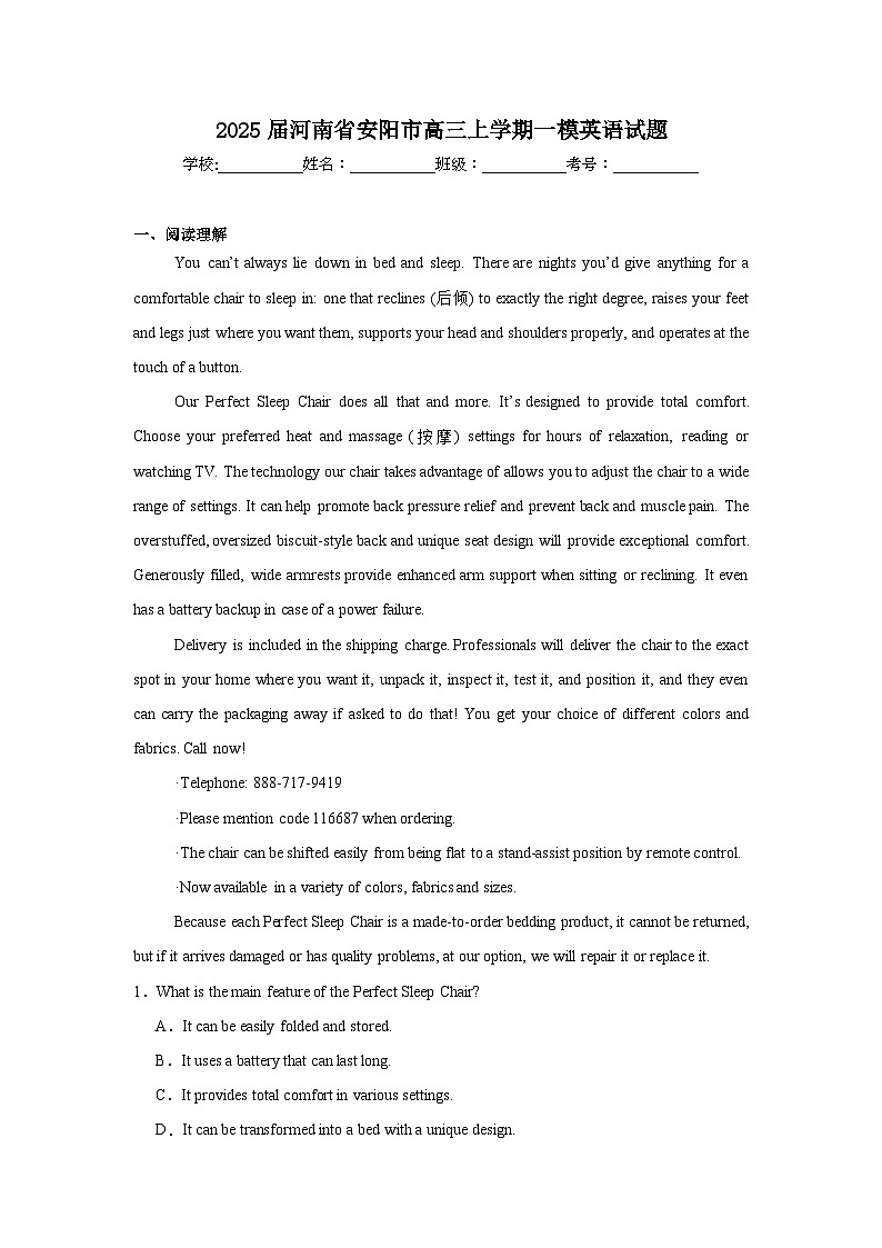 2025届河南省安阳市高三上学期一模英语试题第1页