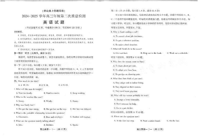 25年福州高三二检英语试卷第1页