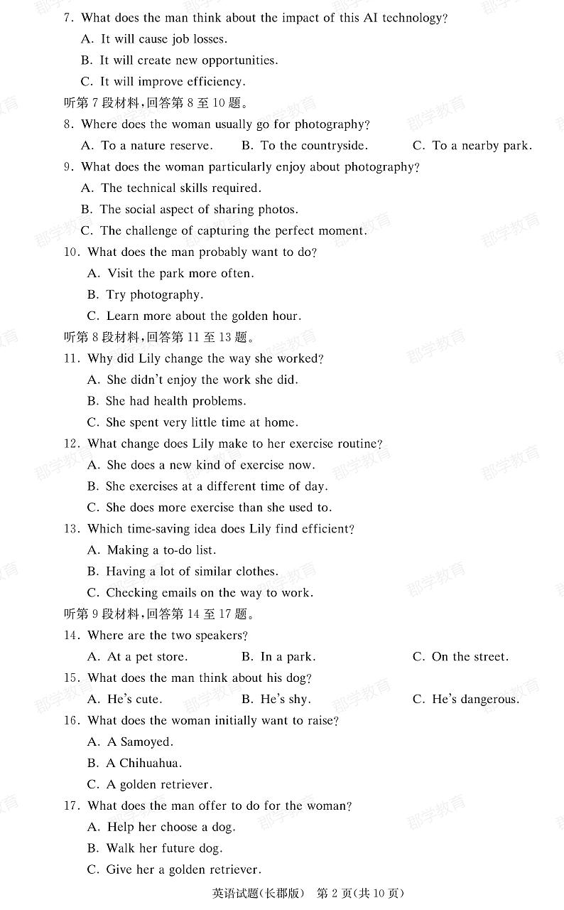 湖南省长郡中学2025届高三月考试卷（六）英语第2页