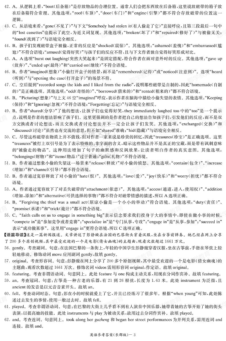 湖南省长郡中学2025届高三月考试卷（六）英语答案第3页