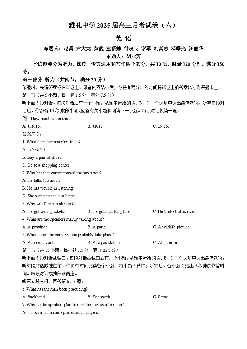湖南省长沙市雅礼中学2025届高三月考试卷（六）英语第1页