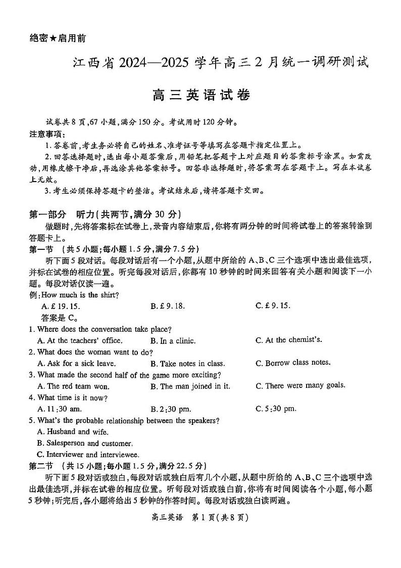 2025江西省上进联考高三下学期2月统一调研测试英语PDF版含解析第1页