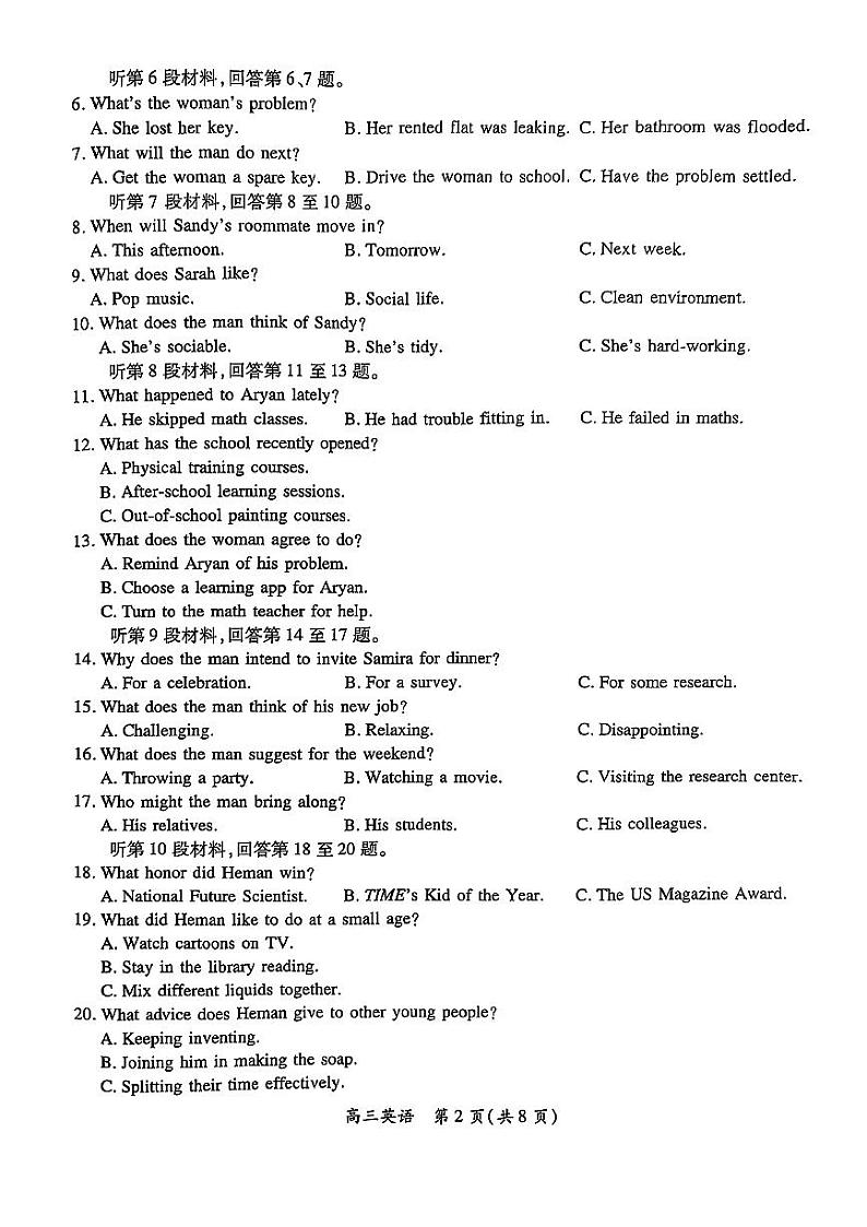 2025江西省上进联考高三下学期2月统一调研测试英语PDF版含解析第2页