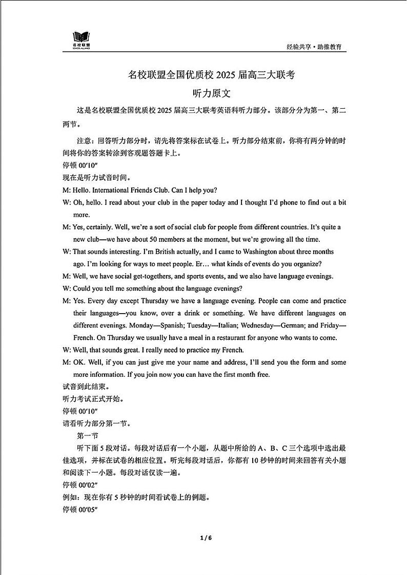 【英语答案】名校联盟全国优质校2025届高三大联考第1页