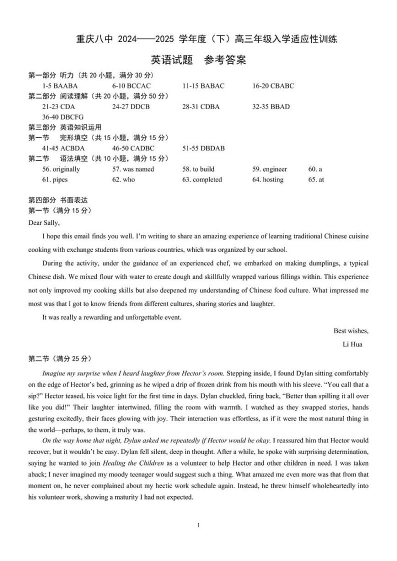 重庆市第八中学校2024-2025学年高三下学期入学适应性训练英语答案第1页